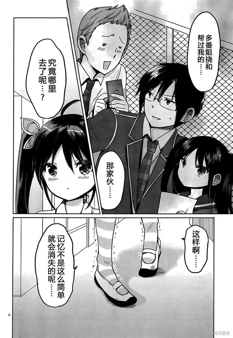 我與她的戀愛目錄,第17话,第6张