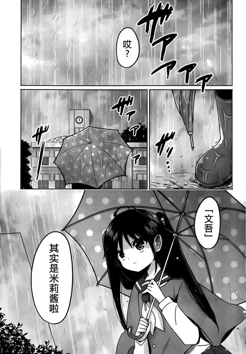 我與她的戀愛目錄,第17话,第7张