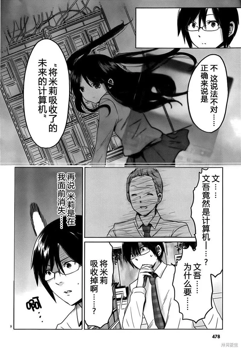 我與她的戀愛目錄,第17话,第8张