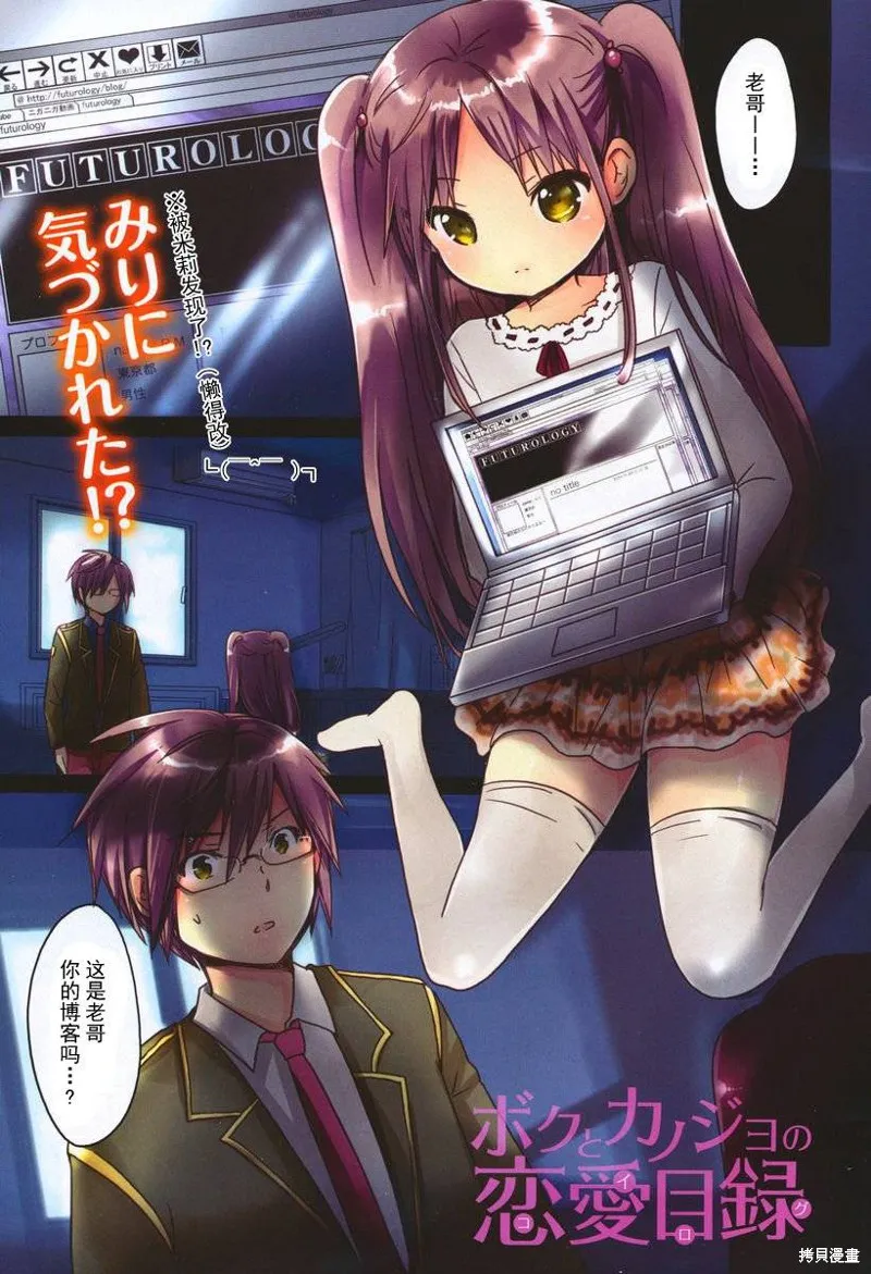 我與她的戀愛目錄,第06话,第1张