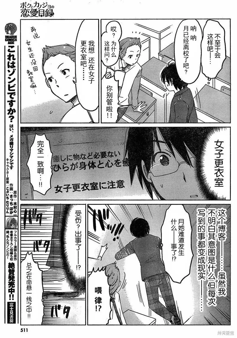 我與她的戀愛目錄,第06话,第11张