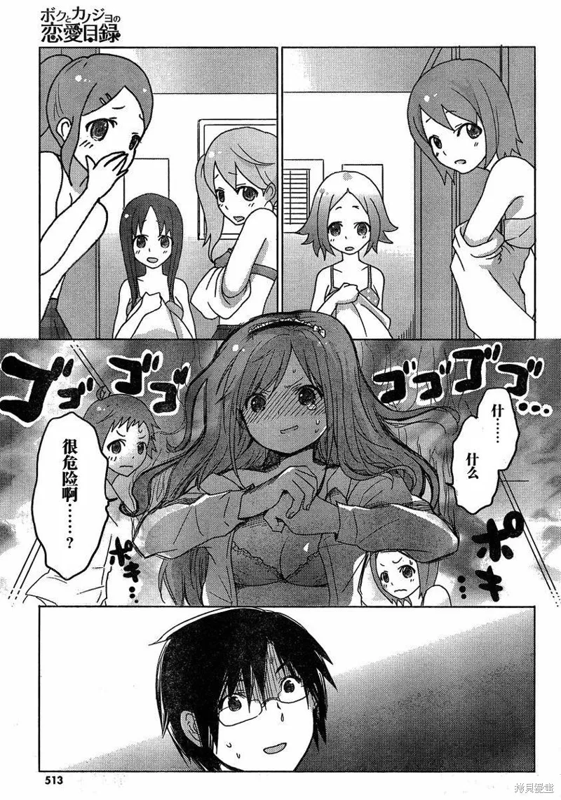 我與她的戀愛目錄,第06话,第13张