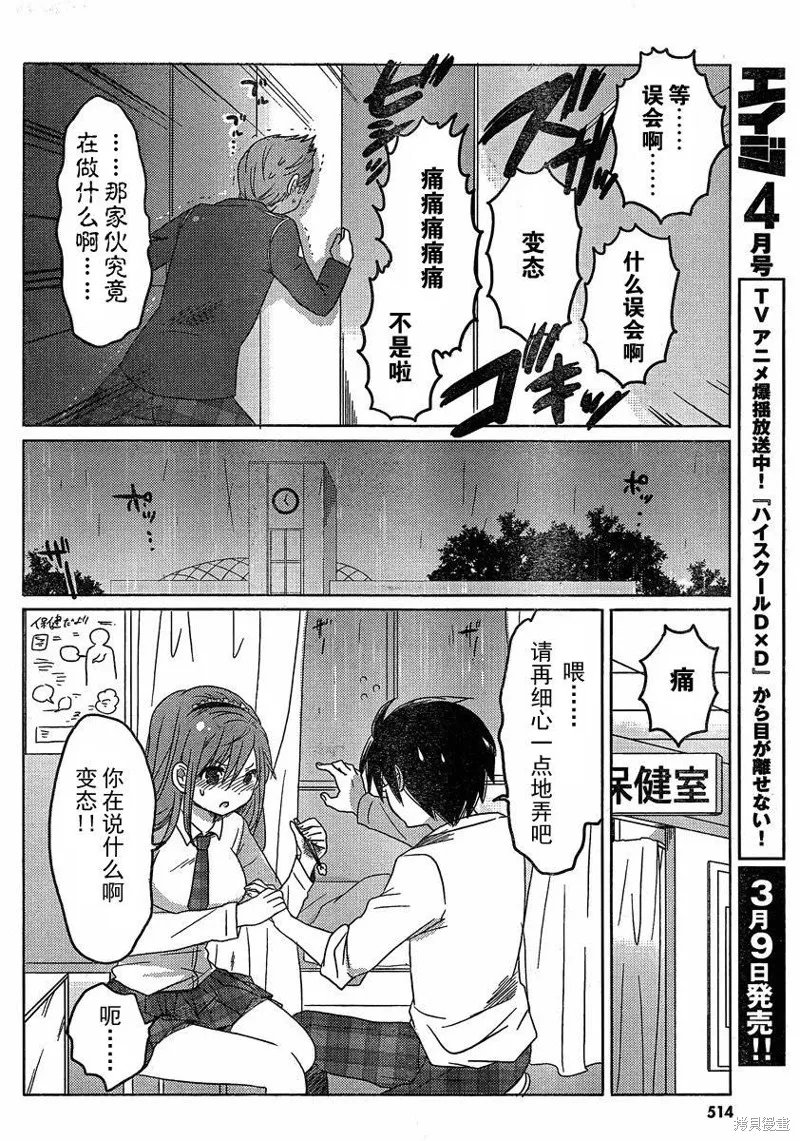 我與她的戀愛目錄,第06话,第14张