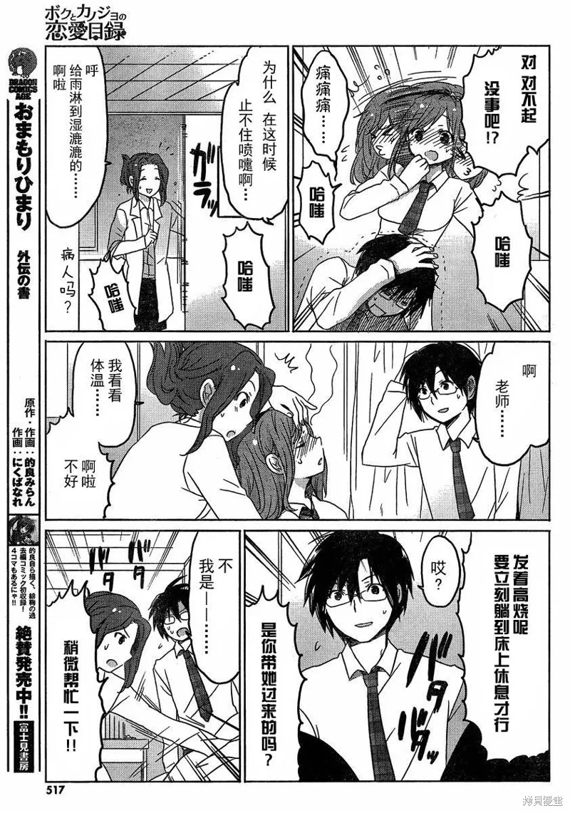 我與她的戀愛目錄,第06话,第17张