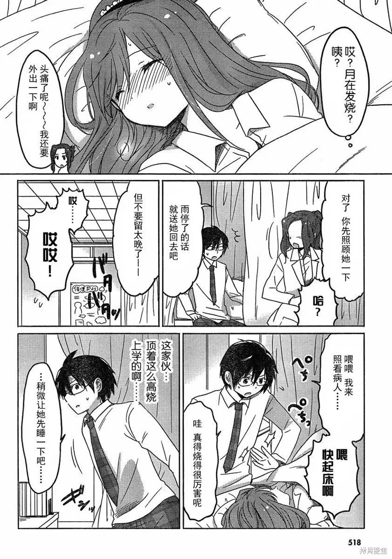 我與她的戀愛目錄,第06话,第18张