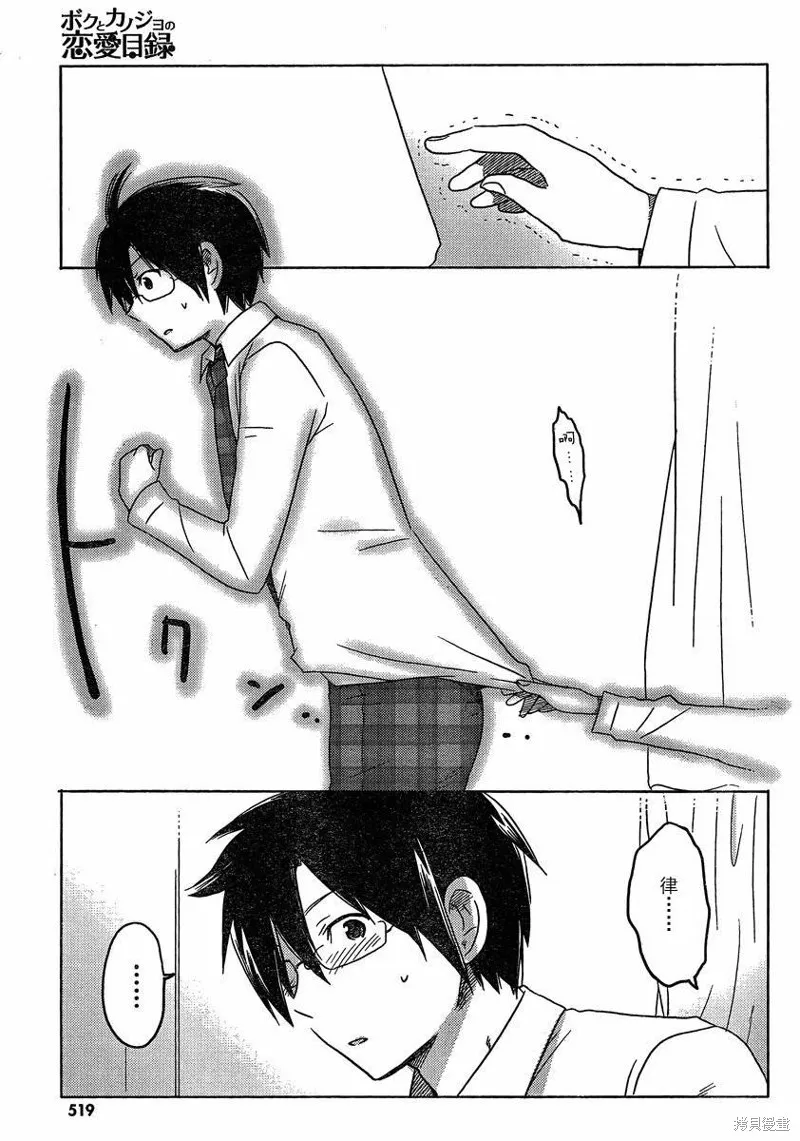 我與她的戀愛目錄,第06话,第19张