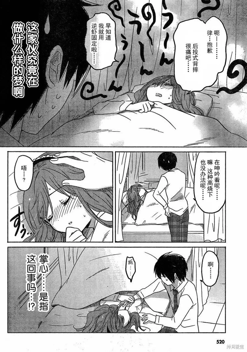 我與她的戀愛目錄,第06话,第20张