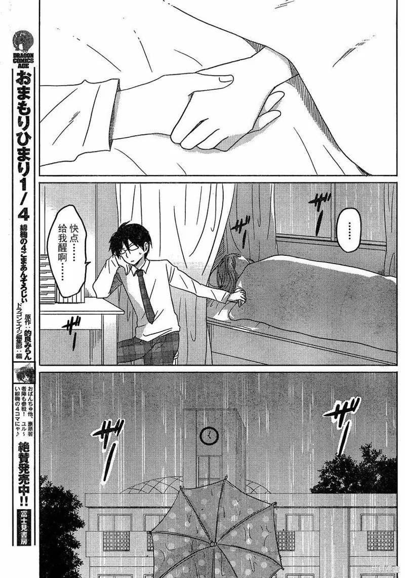 我與她的戀愛目錄,第06话,第21张