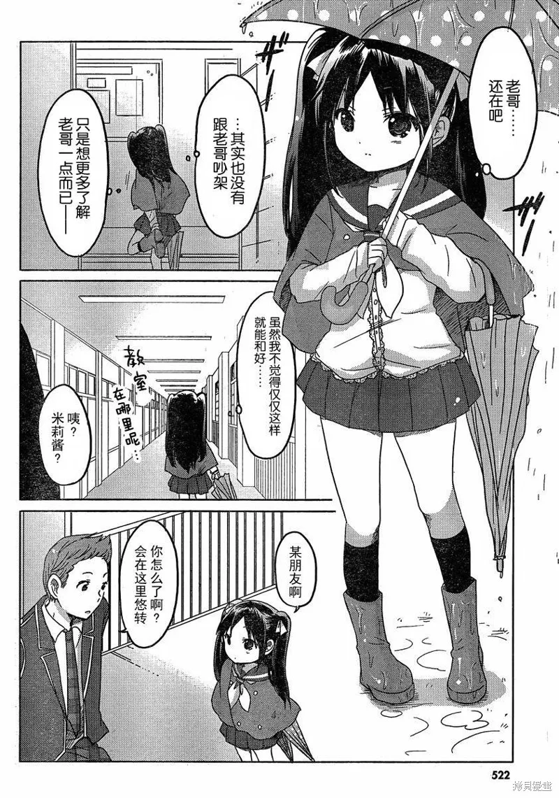 我與她的戀愛目錄,第06话,第22张