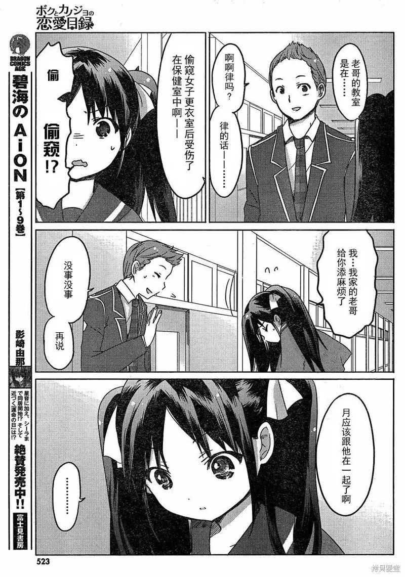 我與她的戀愛目錄,第06话,第23张