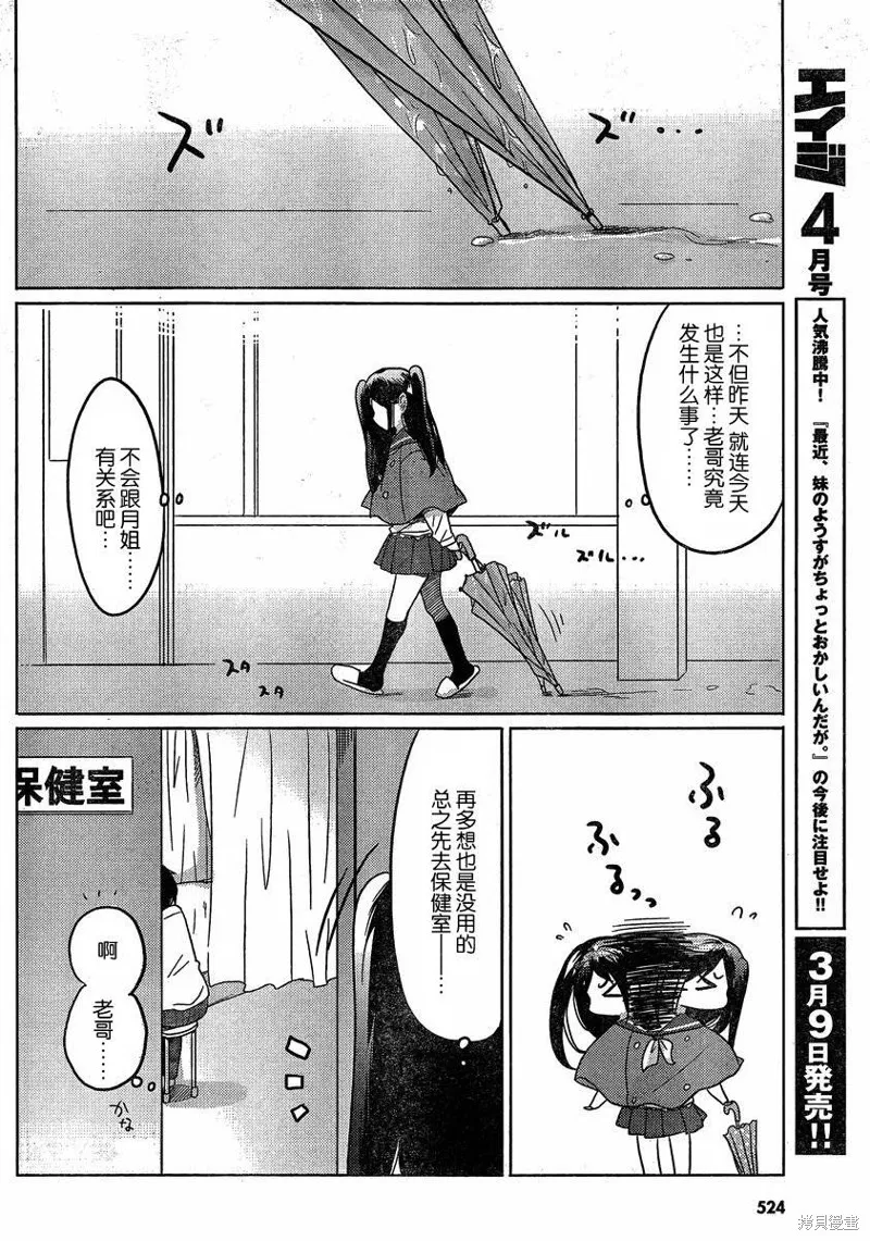 我與她的戀愛目錄,第06话,第24张