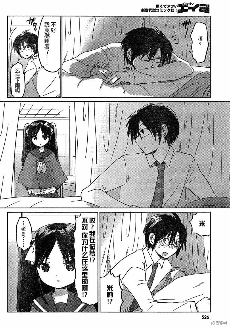 我與她的戀愛目錄,第06话,第26张