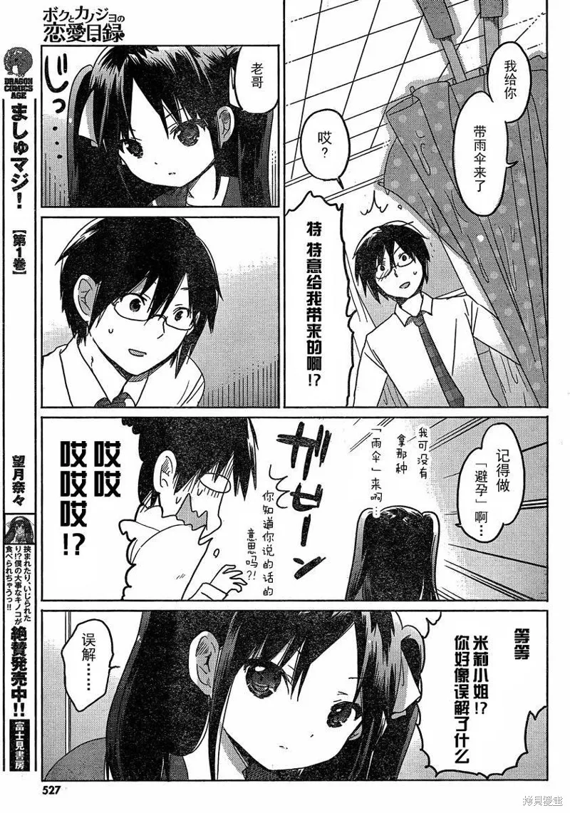 我與她的戀愛目錄,第06话,第27张