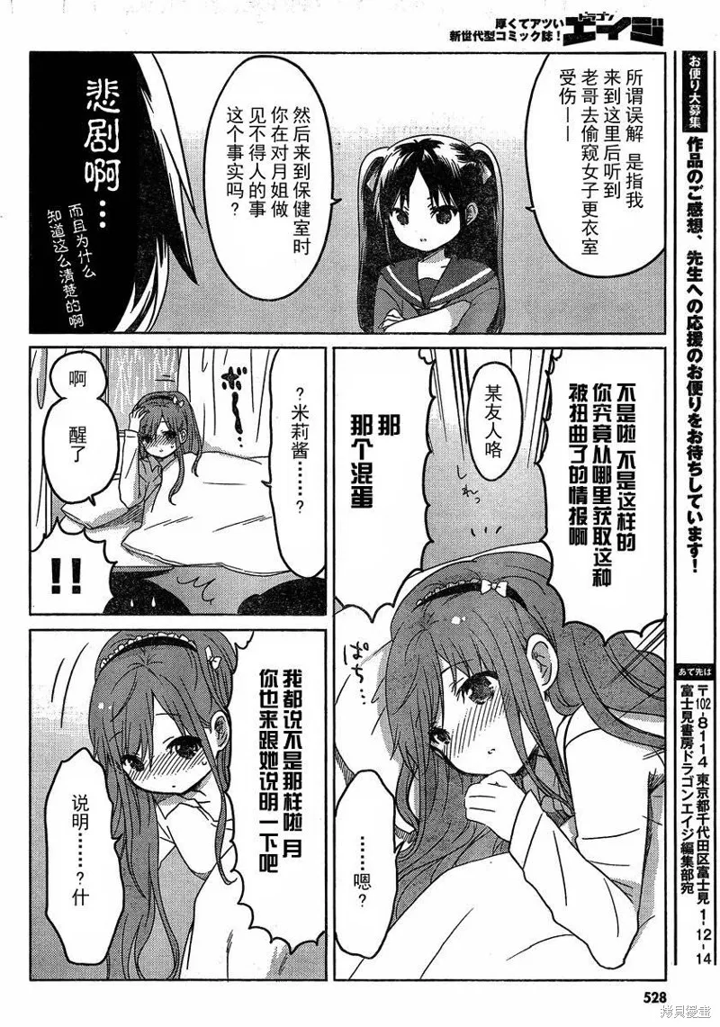 我與她的戀愛目錄,第06话,第28张
