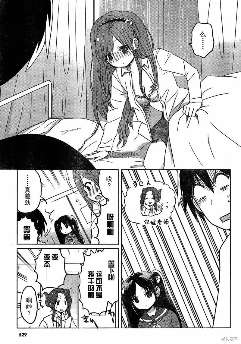 我與她的戀愛目錄,第06话,第29张