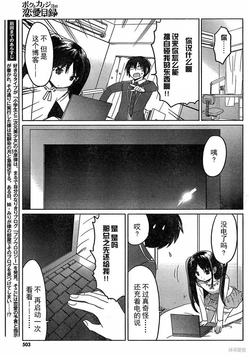 我與她的戀愛目錄,第06话,第3张