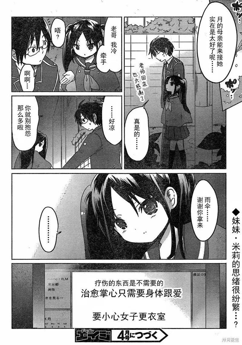 我與她的戀愛目錄,第06话,第30张