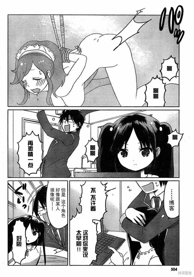 我與她的戀愛目錄,第06话,第4张