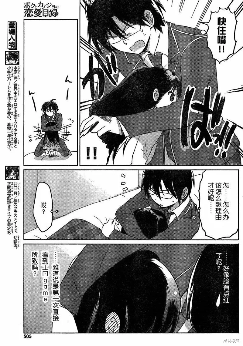 我與她的戀愛目錄,第06话,第5张