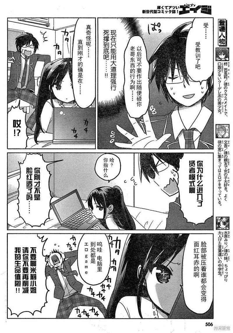 我與她的戀愛目錄,第06话,第6张
