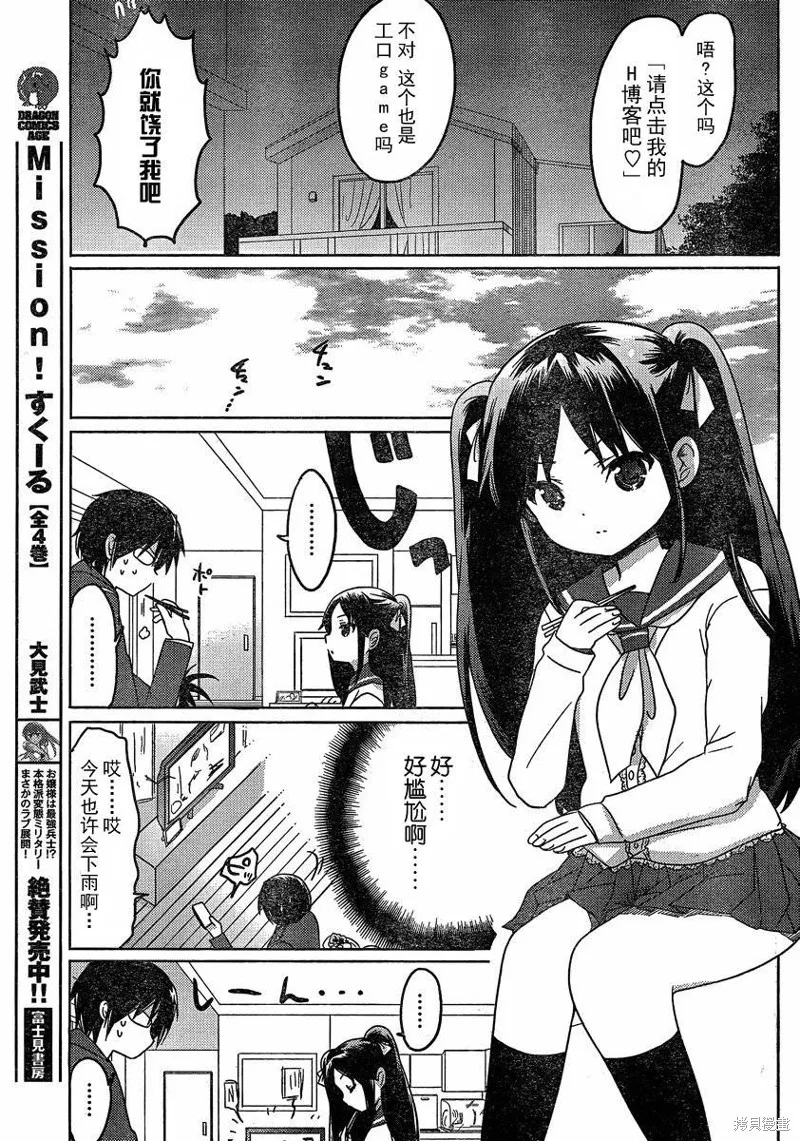 我與她的戀愛目錄,第06话,第7张