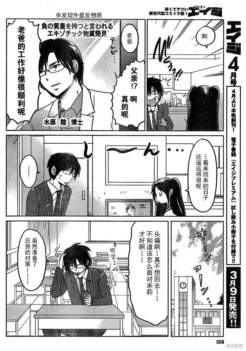 我與她的戀愛目錄,第06话,第8张