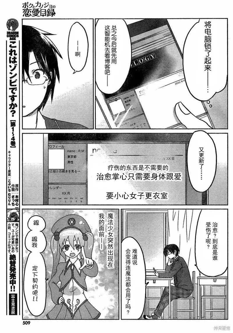 我與她的戀愛目錄,第06话,第9张