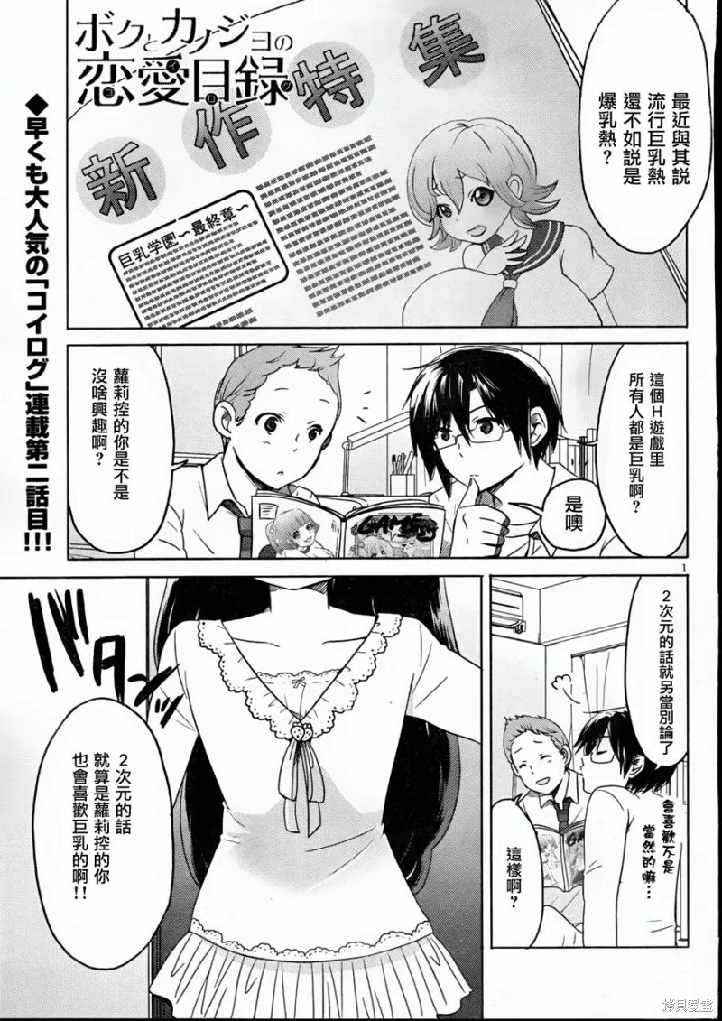 我與她的戀愛目錄,第02话,第1张