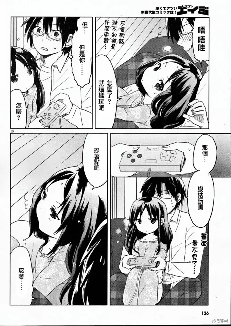 我與她的戀愛目錄,第02话,第10张