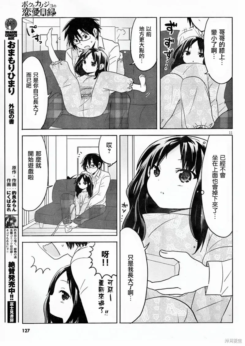 我與她的戀愛目錄,第02话,第11张