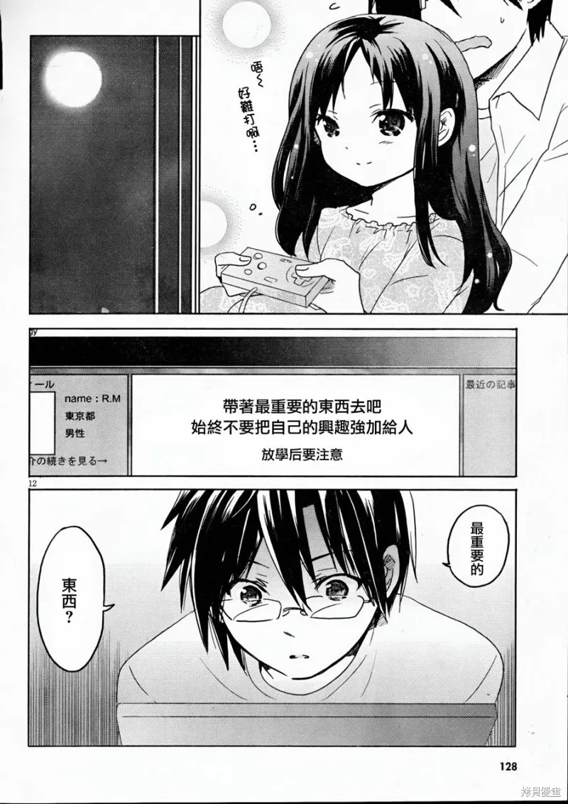 我與她的戀愛目錄,第02话,第12张