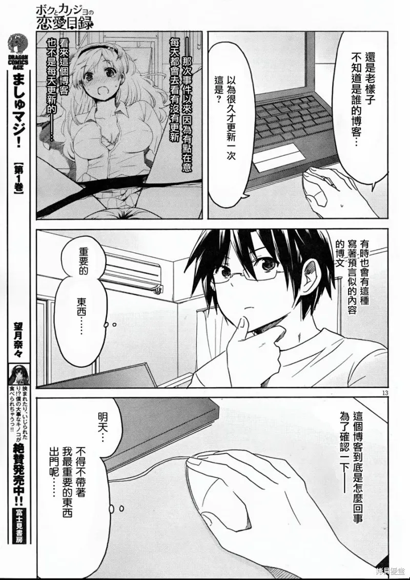 我與她的戀愛目錄,第02话,第13张