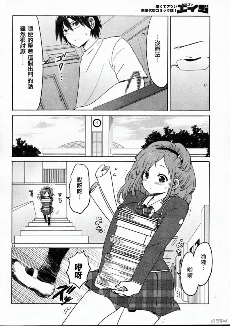 我與她的戀愛目錄,第02话,第14张