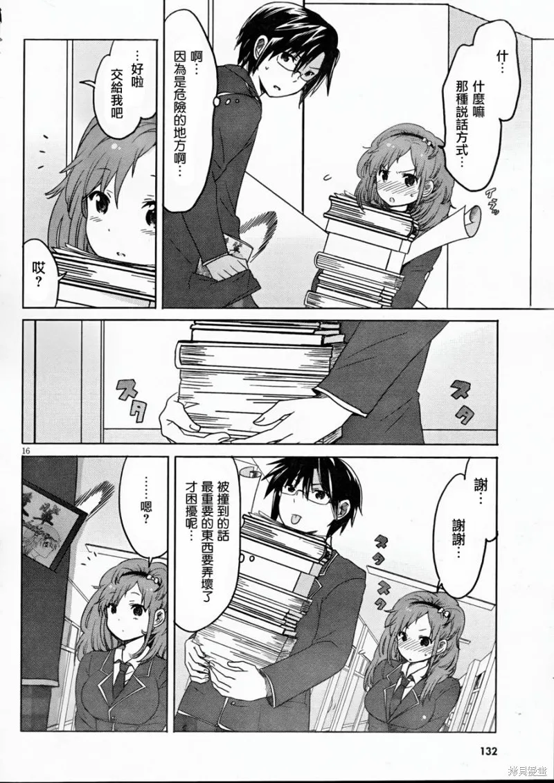 我與她的戀愛目錄,第02话,第16张