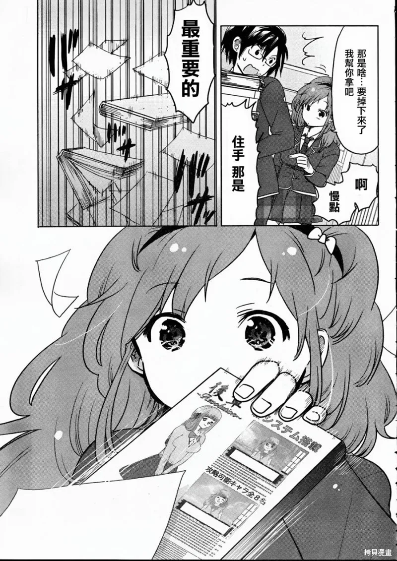 我與她的戀愛目錄,第02话,第17张