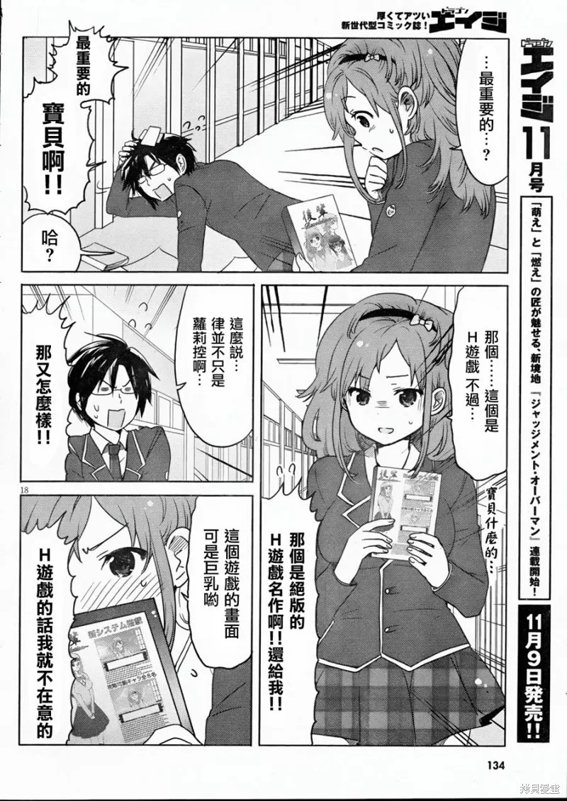 我與她的戀愛目錄,第02话,第18张