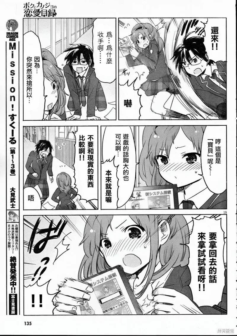 我與她的戀愛目錄,第02话,第19张