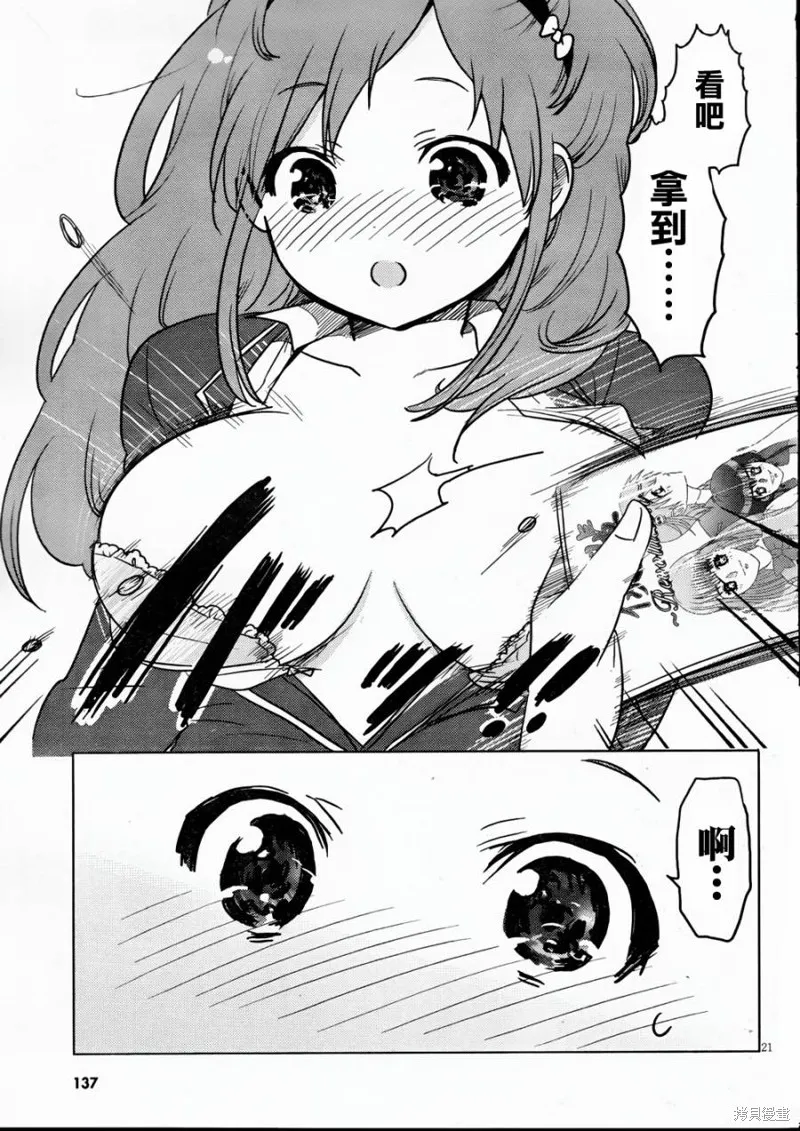 我與她的戀愛目錄,第02话,第21张