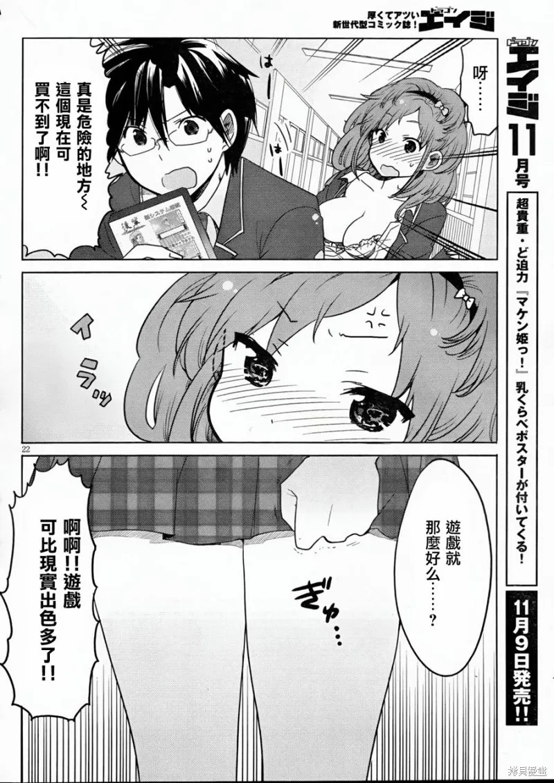 我與她的戀愛目錄,第02话,第22张