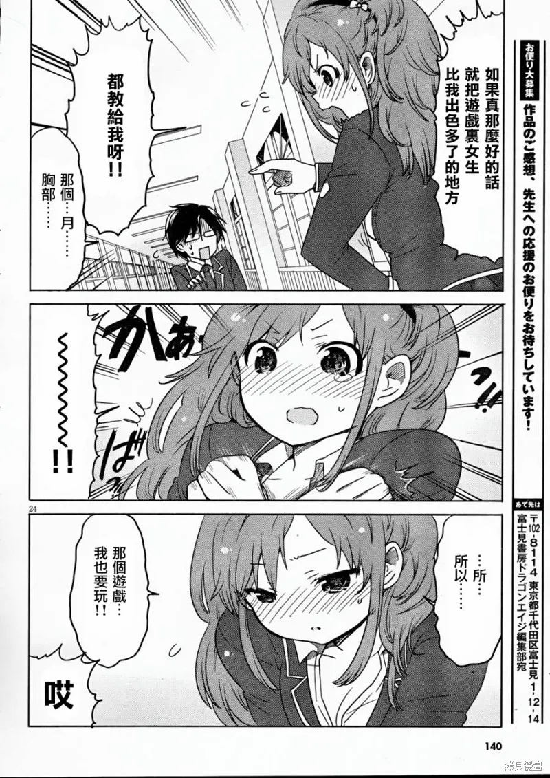 我與她的戀愛目錄,第02话,第24张