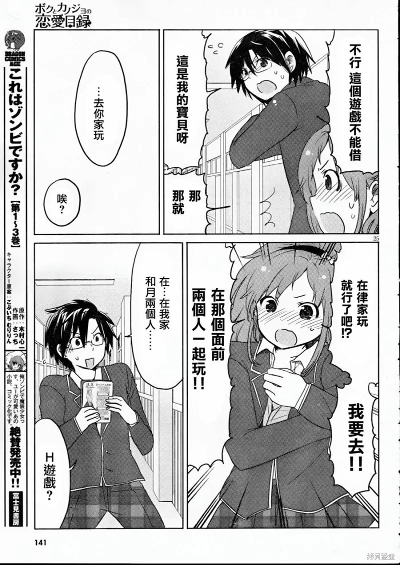 我與她的戀愛目錄,第02话,第25张