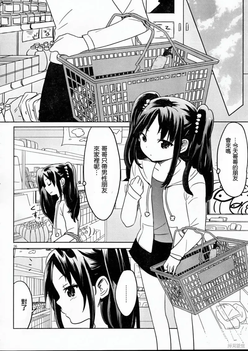 我與她的戀愛目錄,第02话,第26张