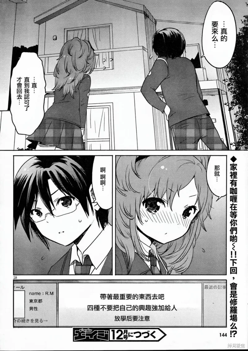 我與她的戀愛目錄,第02话,第28张