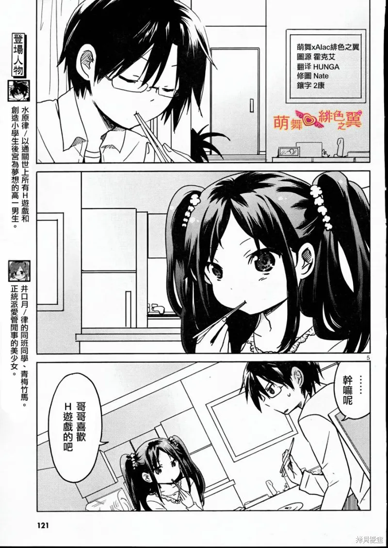 我與她的戀愛目錄,第02话,第5张