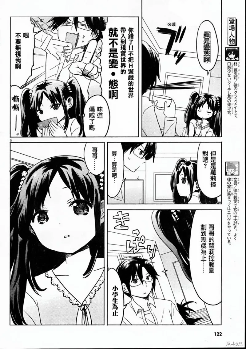我與她的戀愛目錄,第02话,第6张