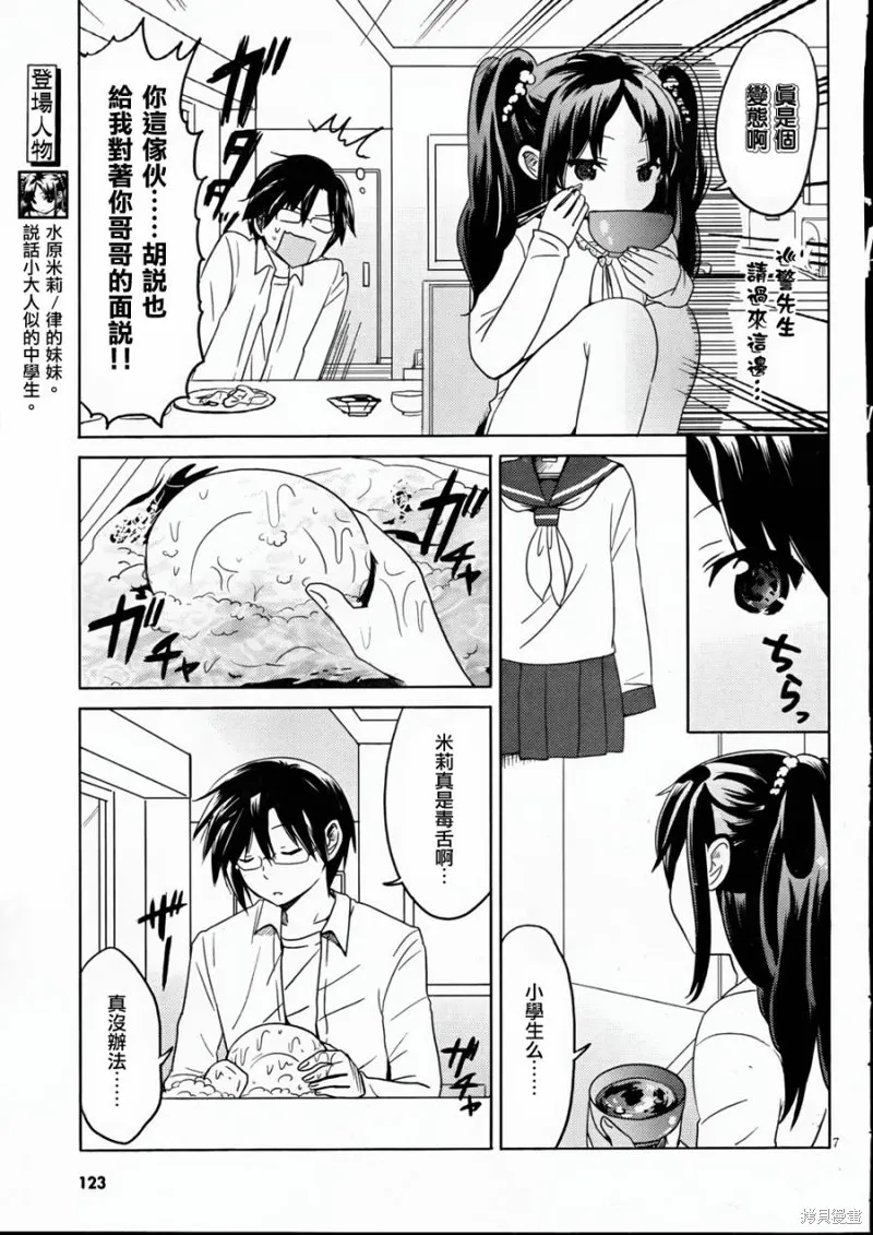 我與她的戀愛目錄,第02话,第7张