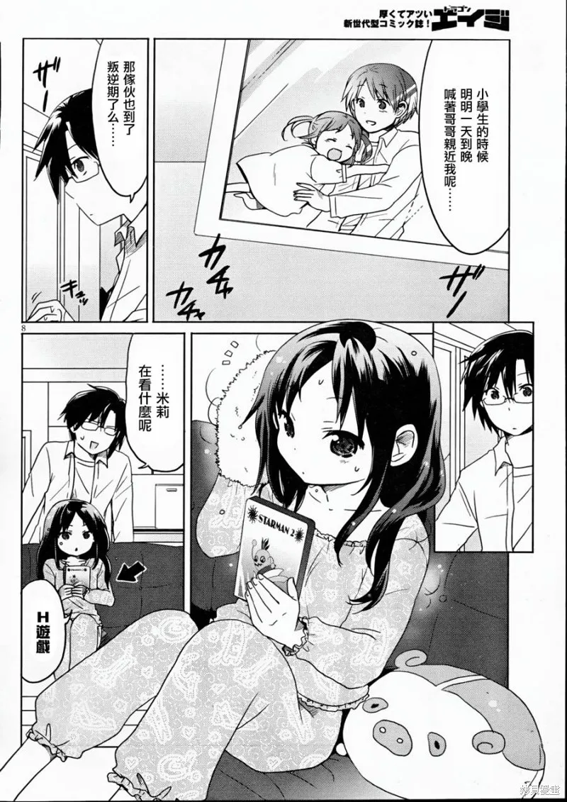 我與她的戀愛目錄,第02话,第8张