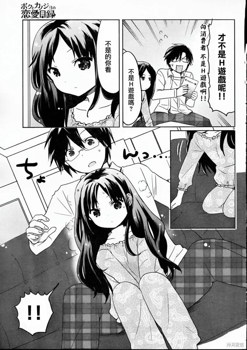 我與她的戀愛目錄,第02话,第9张