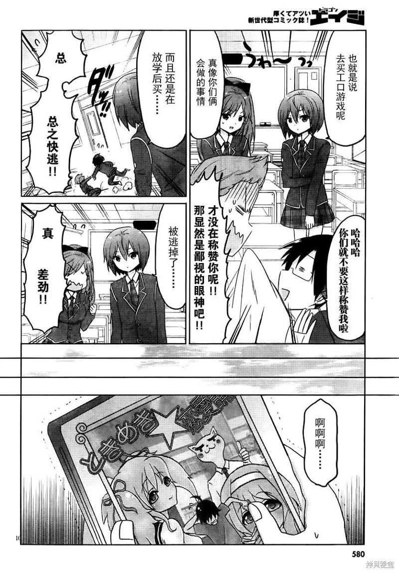 我與她的戀愛目錄,第09话,第10张