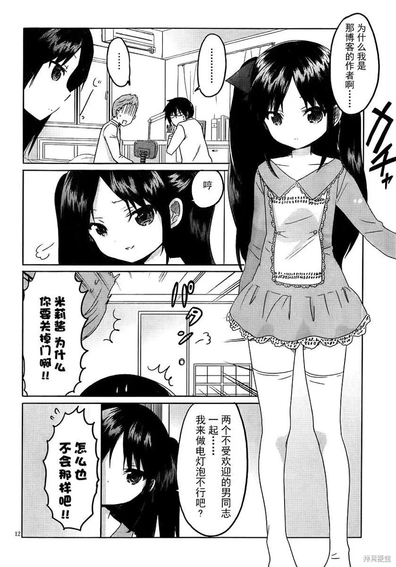 我與她的戀愛目錄,第09话,第12张